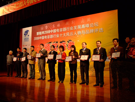TDK当选 “2008中国电容器行业十大知名品牌”